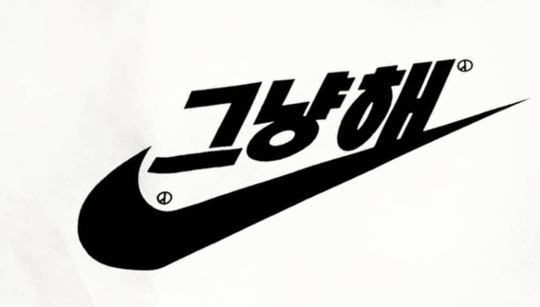 just do it image
